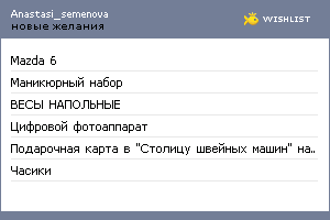 My Wishlist - anastasi_semenova