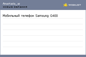My Wishlist - anastasia_az