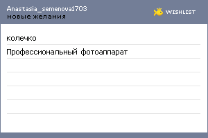 My Wishlist - anastasia_semenova1703