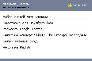 My Wishlist - anastasia_winston