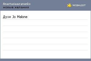 My Wishlist - anastasiaavramenko
