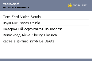 My Wishlist - anastasiach