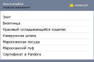 My Wishlist - anastasiaelisei
