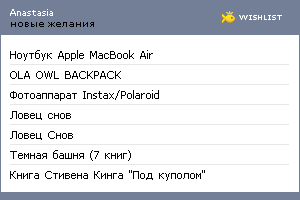 My Wishlist - anastasiagrint