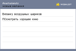 My Wishlist - anastasianuts