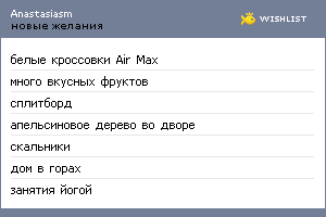 My Wishlist - anastasiasm