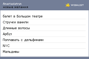 My Wishlist - anastasiatrun