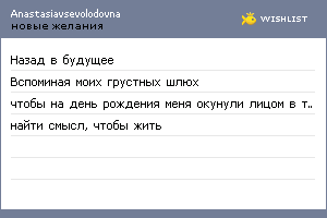 My Wishlist - anastasiavsevolodovna