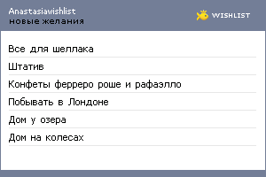 My Wishlist - anastasiawishlist