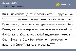 My Wishlist - anastasiia13