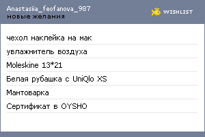 My Wishlist - anastasiia_feofanova_987