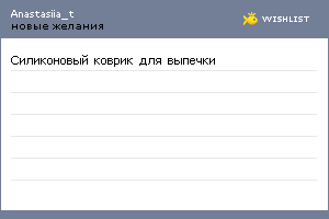 My Wishlist - anastasiia_t