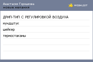 My Wishlist - anastasilove