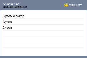 My Wishlist - anastasiya04