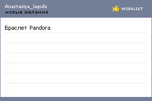 My Wishlist - anastasiya_lagoda