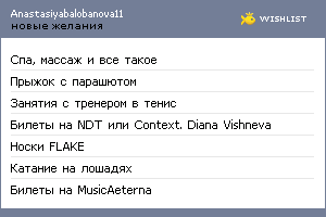 My Wishlist - anastasiyabalobanova11