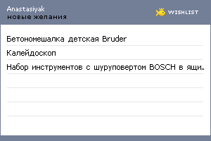 My Wishlist - anastasiyak