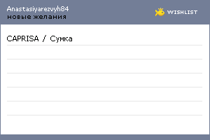 My Wishlist - anastasiyarezvyh84