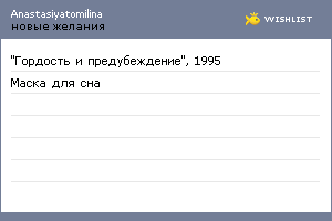 My Wishlist - anastasiyatomilina