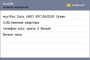 My Wishlist - anat0l6