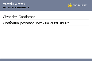 My Wishlist - anatoliieverstov