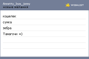 My Wishlist - anchka