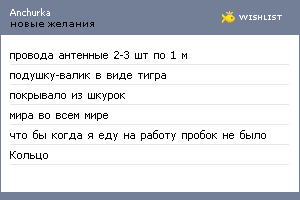 My Wishlist - anchurka