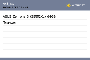 My Wishlist - and_rey