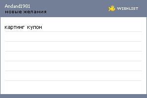 My Wishlist - andand1981