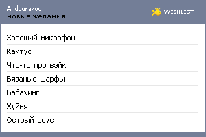 My Wishlist - andburakov