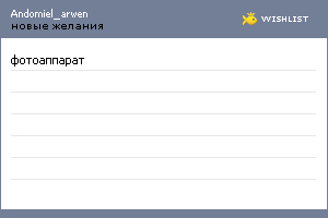 My Wishlist - andomiel_arwen