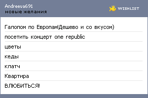 My Wishlist - andreeva691