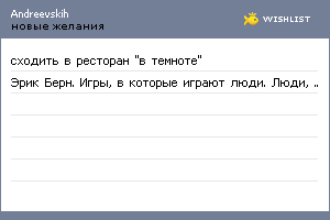 My Wishlist - andreevskih