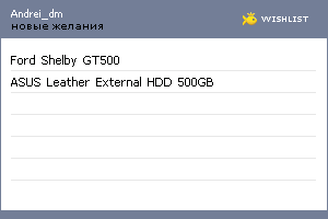 My Wishlist - andrei_dm
