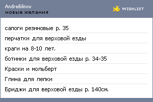 My Wishlist - andreiblinov
