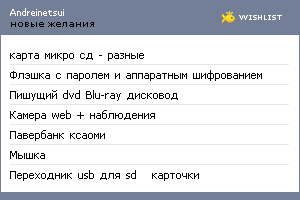 My Wishlist - andreinetsui