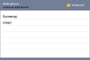 My Wishlist - andrejkurov