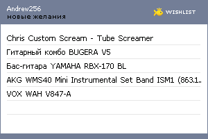 My Wishlist - andrew256
