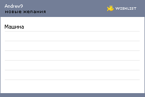 My Wishlist - andrew9