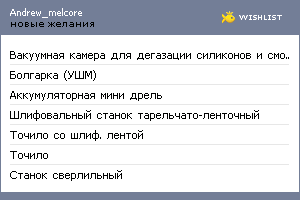 My Wishlist - andrew_melcore