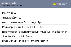 My Wishlist - andrew_miller