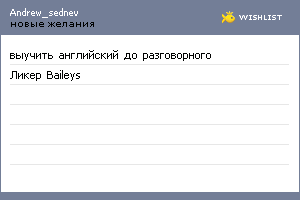 My Wishlist - andrew_sednev