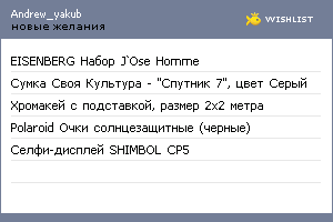 My Wishlist - andrew_yakub