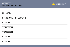 My Wishlist - andrewf