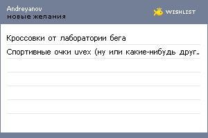 My Wishlist - andreyanov