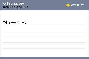 My Wishlist - andreyka20250
