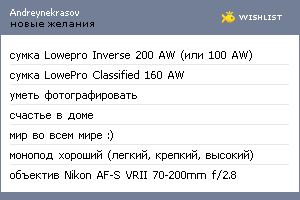 My Wishlist - andreynekrasov