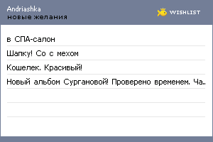 My Wishlist - andriashka
