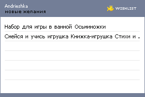 My Wishlist - andrieshka