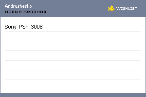 My Wishlist - andrushesko